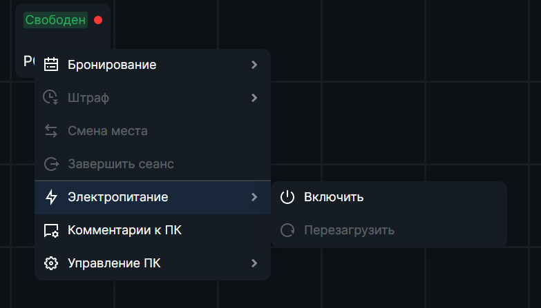 Управление питанием ПК через Панель управления. – SmartShell_RUS