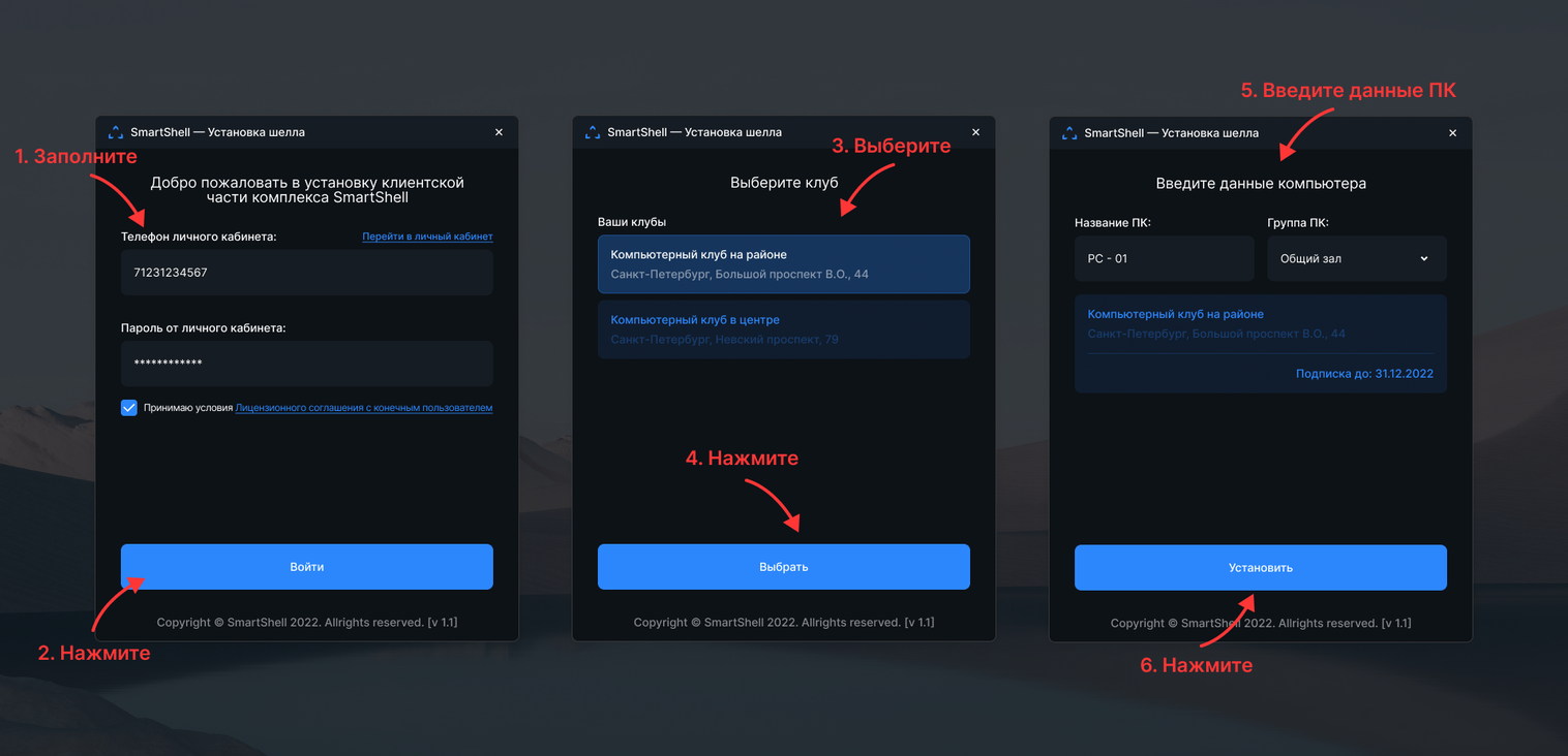 Шаг 3. Установка шелла, регистрация клиента, создание сотрудников –  SmartShell_RUS