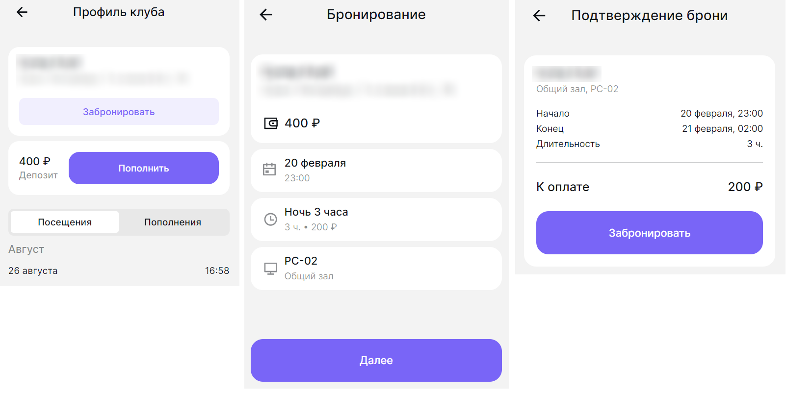 Онлайн-бронирование – SmartShell_RUS