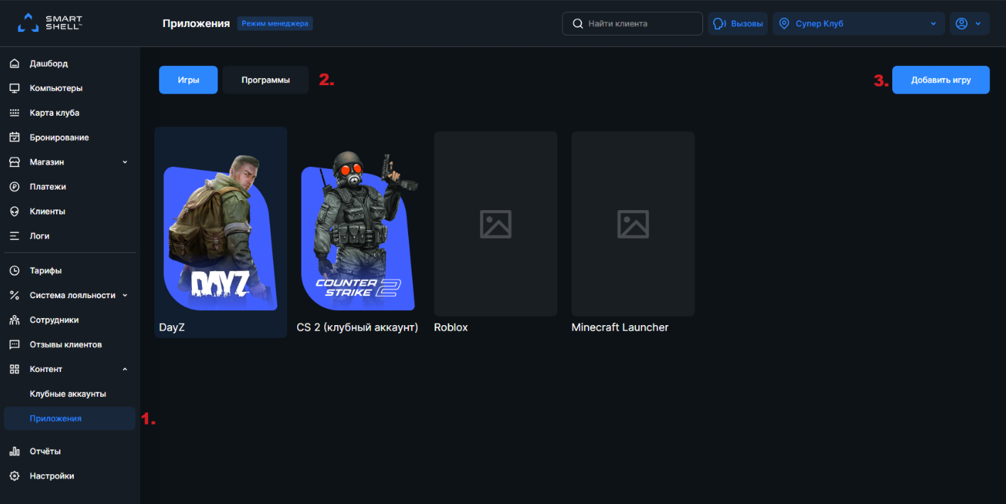 Шаг 4. Добавление игр и приложений, заведение клубных аккаунтов –  SmartShell_RUS