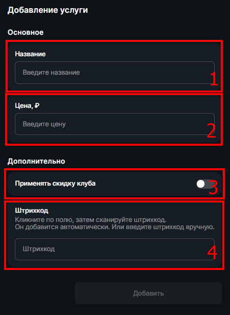 Добавление услуги.png