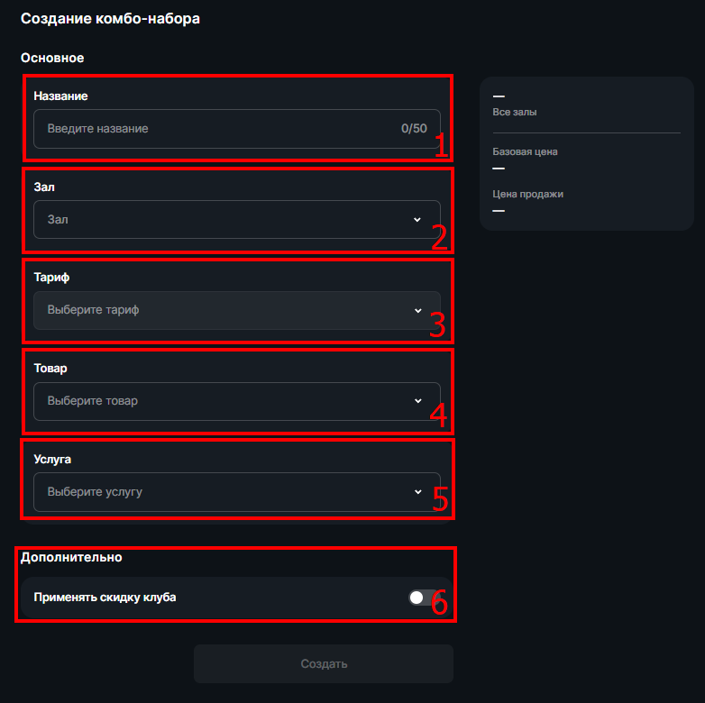 Добавление комбо-набора.png