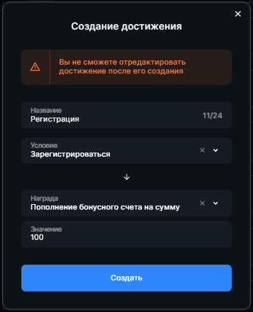 Добавление достижения.png
