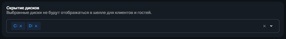 Скрытие дисков.png