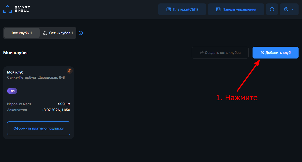 Создание клуба 1.png