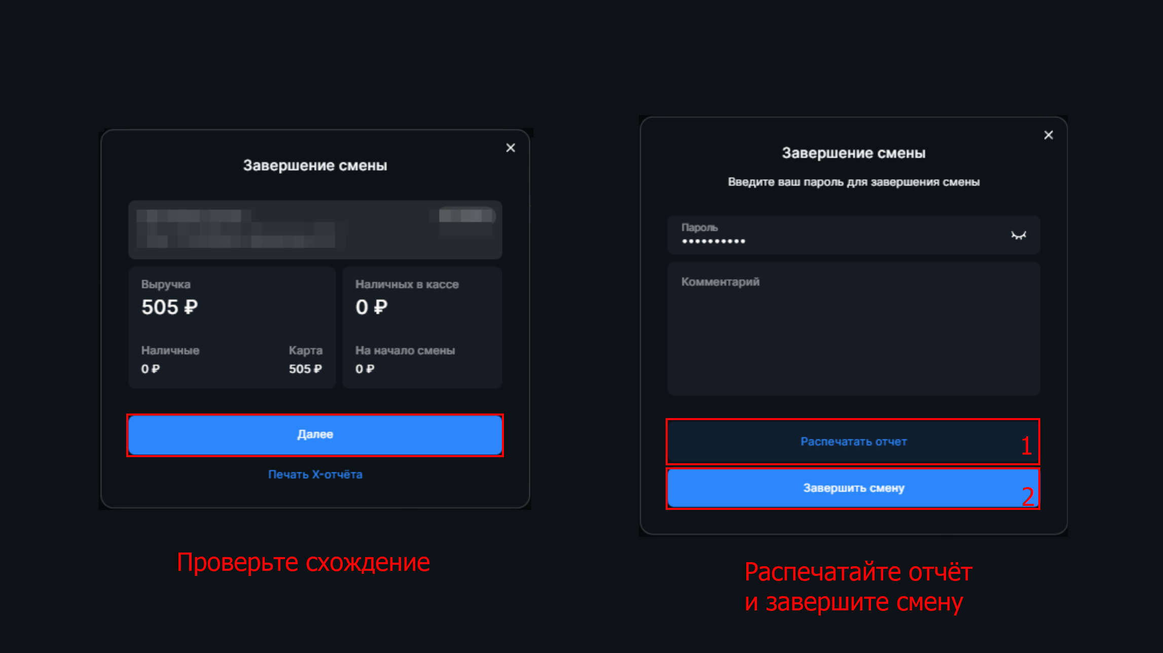 Закрытие смены 2.png