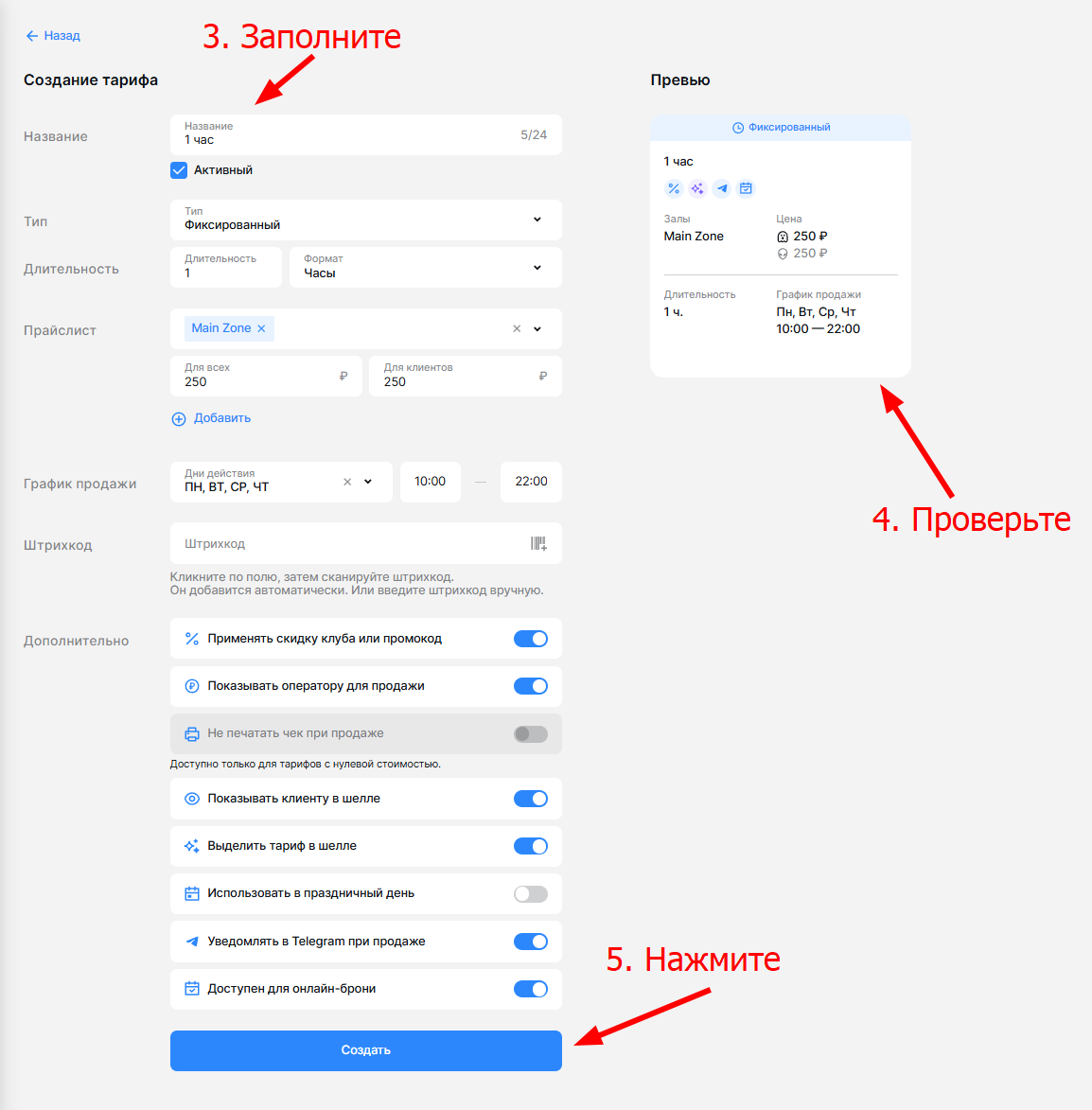 Создание тарифа 2.png