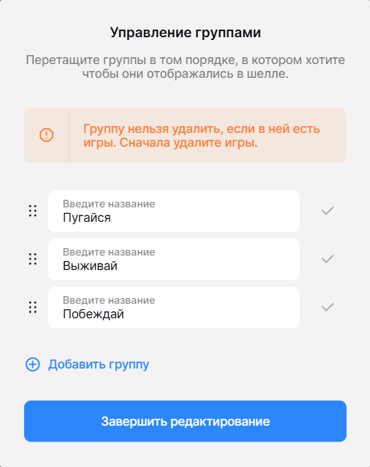 Управление группами игр.png