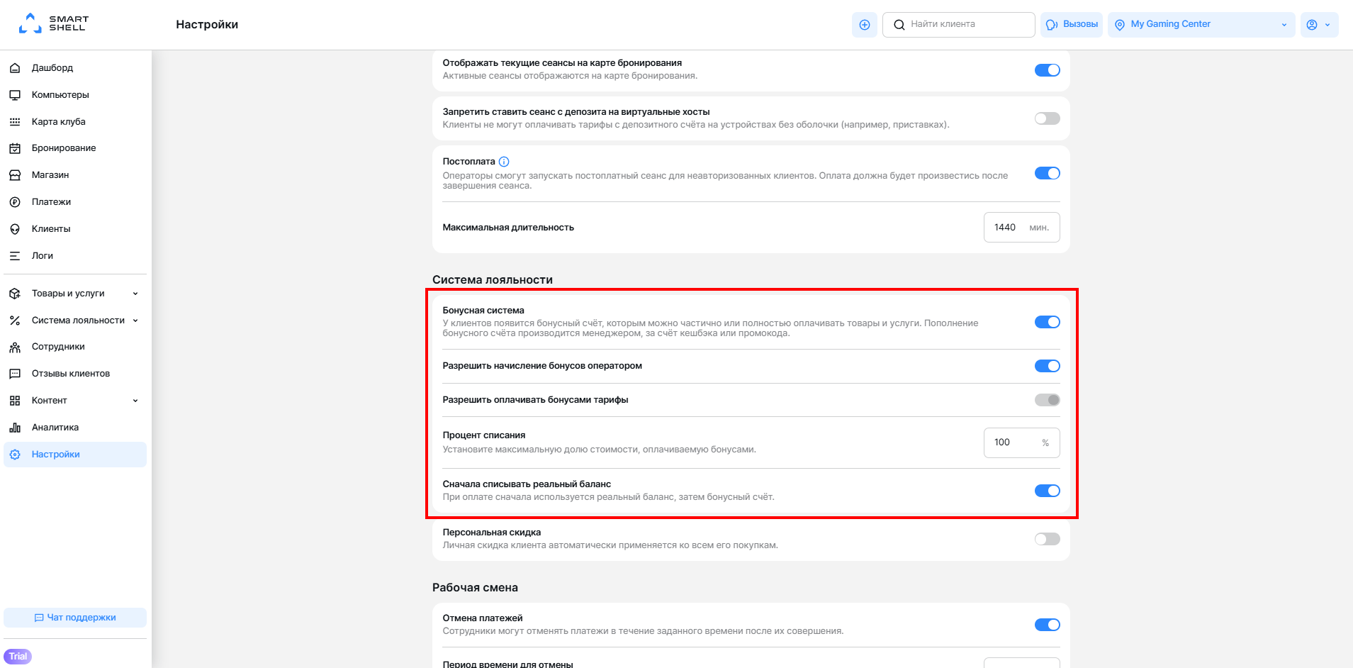 Бонусная система в настройках.png