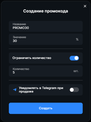 Добавление промокода.png