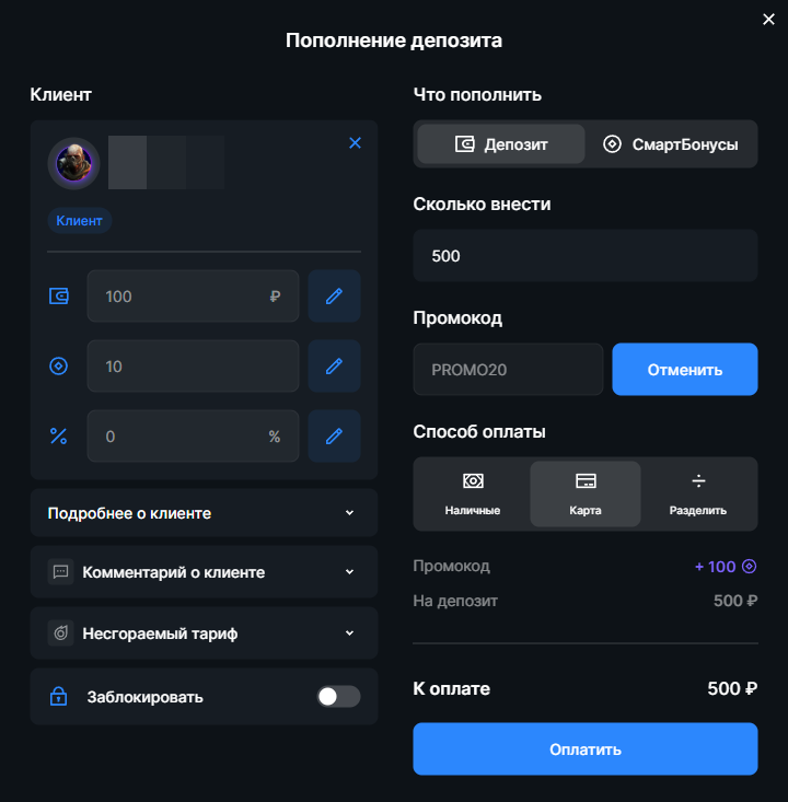 Пополнение с промокодом.png