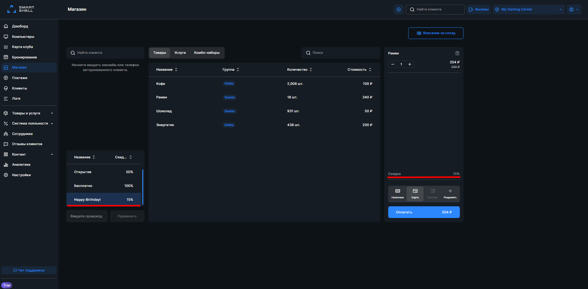 Продажа товара со скидкой.png