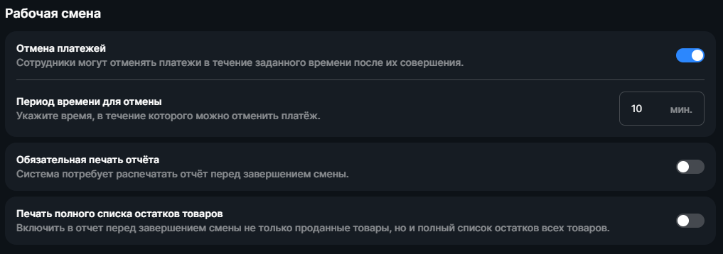 Настройки панели управления Рабочая смена.png