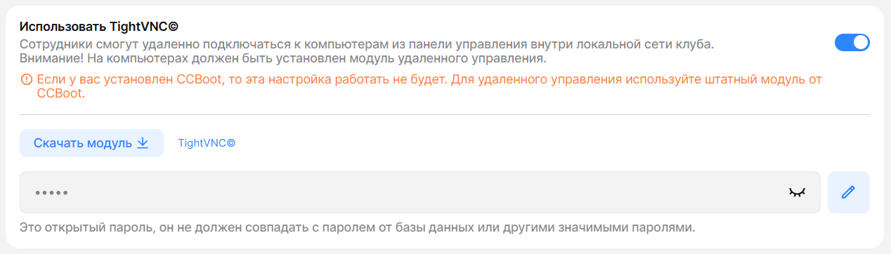 Использовать TightVNC.png