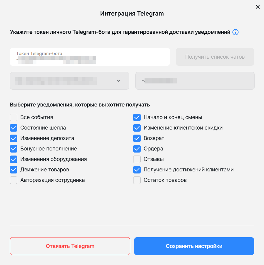 Настройка интеграции уведомлений.png