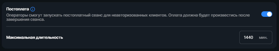 Настройка постоплаты.png