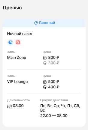 Превью тарифа выходного дня.png