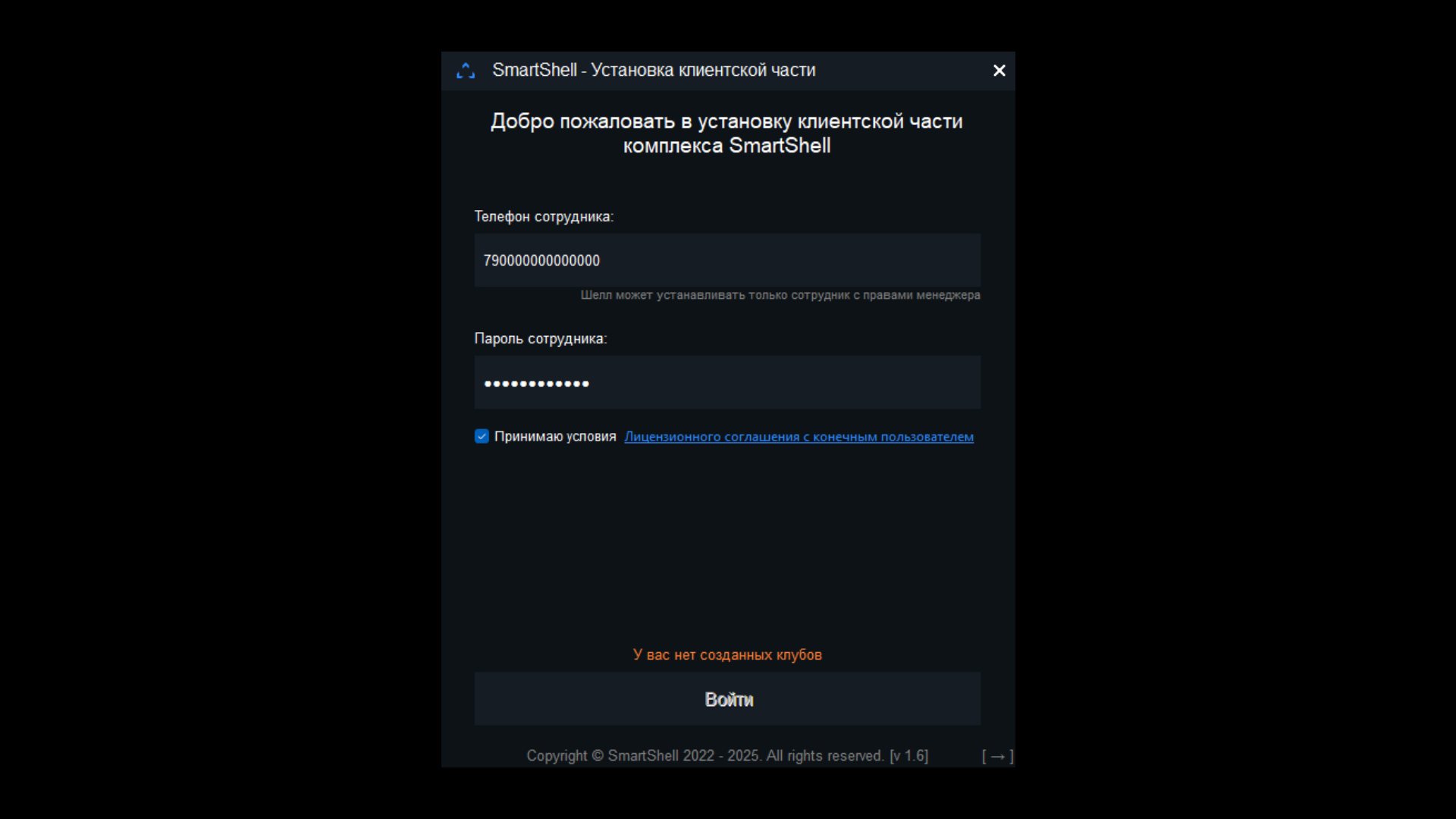 У вас нет созданных клубов при установке Шелла.png