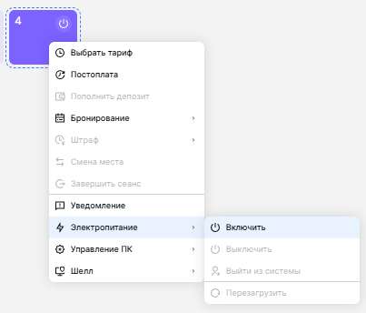 Меню управления электропитанием.png