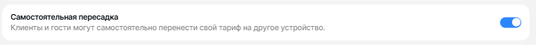 Самостоятельная пересадка.png