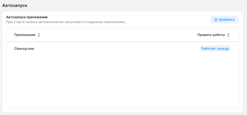 Автозапуск.png