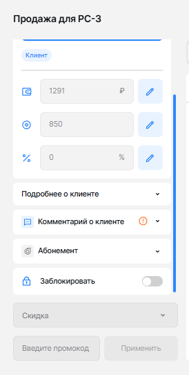 Комментарий в окне продажи.png