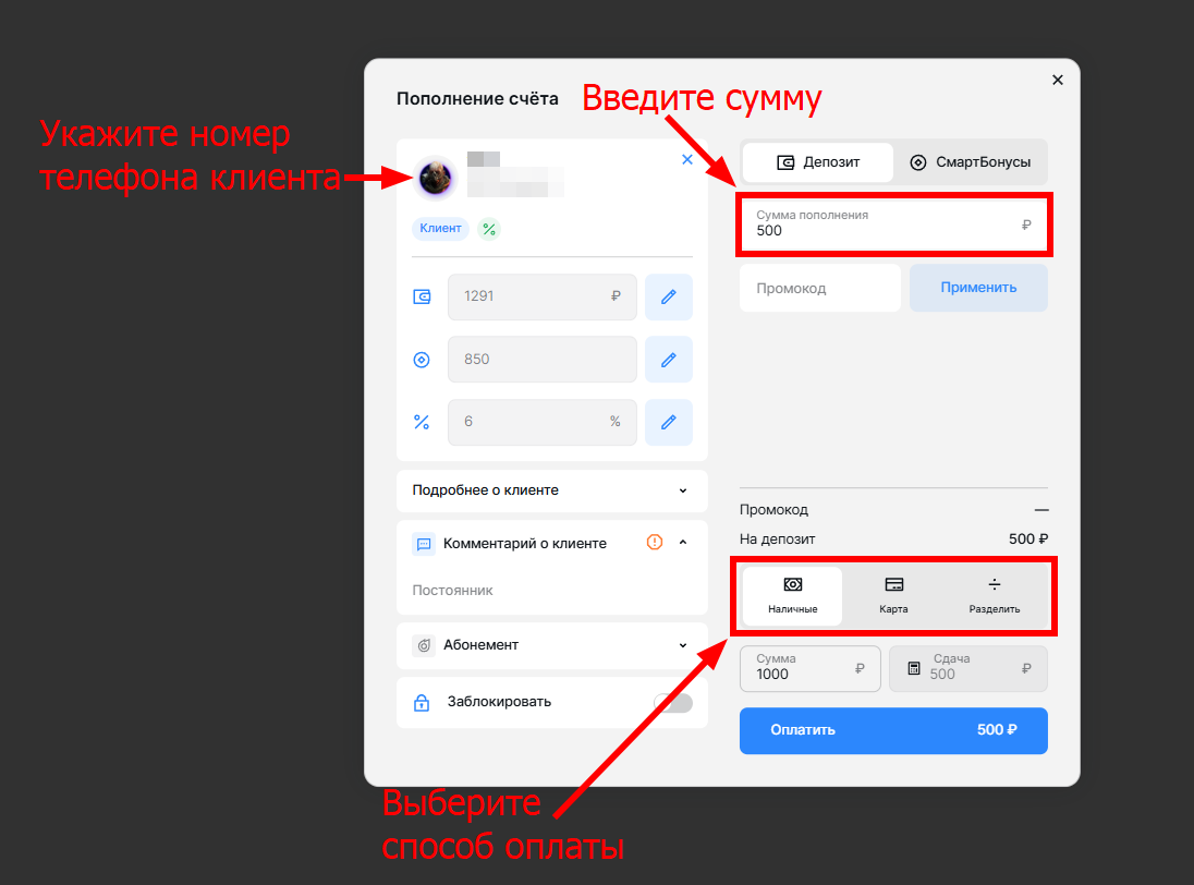 Пополнение депозита оператором.png
