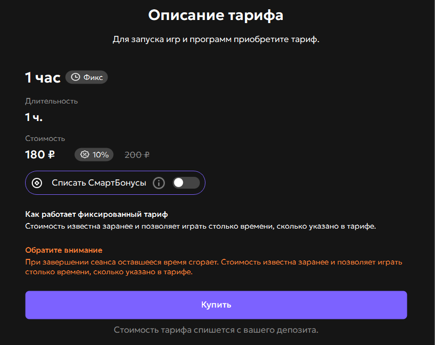 Окно покупки тарифа в Шелле_новыйшелл.png