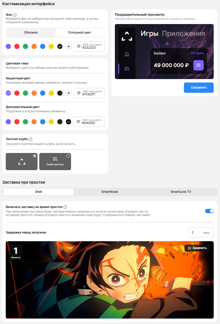 Заставка шелла_новая кастомизация.png