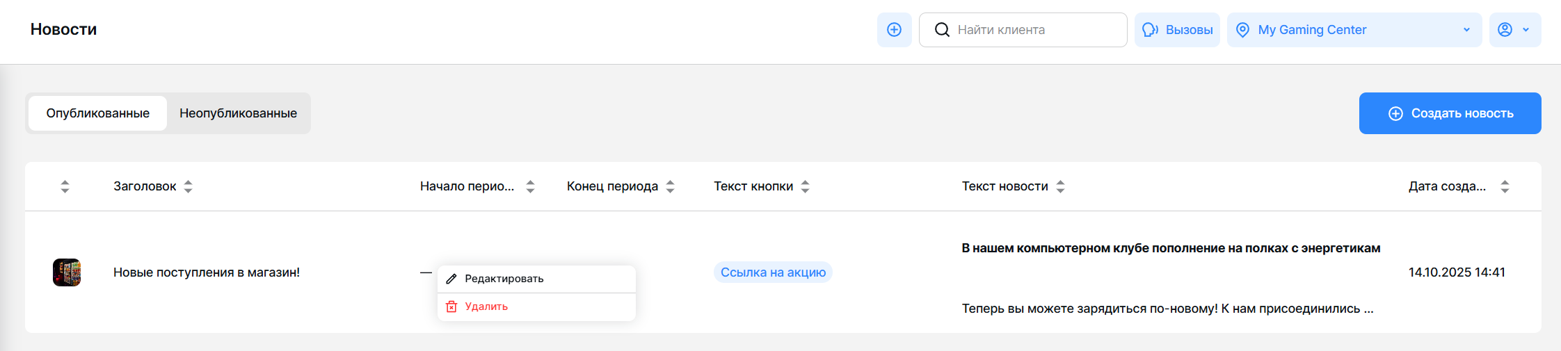 Редактирование и удаление новости.png