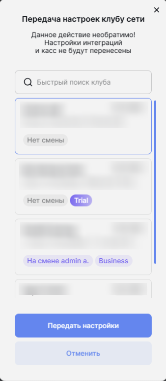 Перенос настроек клуба_2.png