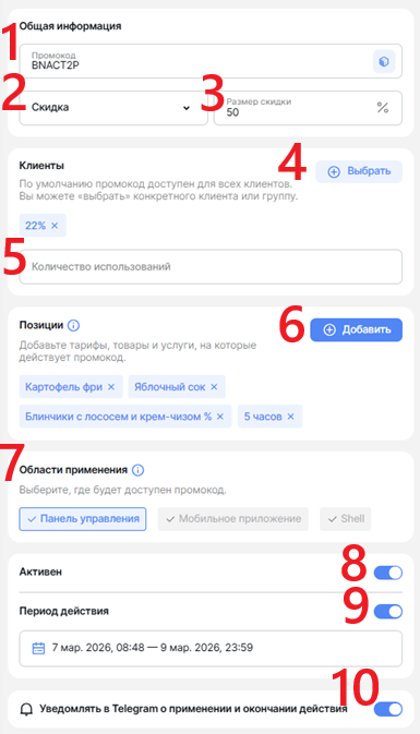 промокод_1.png