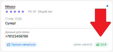 чаевые для администратора_5.png
