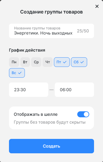 Создание группы.png